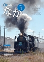 広報なか 2015年1月号 No.120