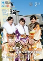 広報みと 2014年2月1日号