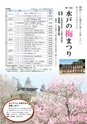 広報みと 2014年2月1日号