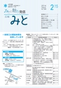 広報みと 2014年2月15日号 No.1328
