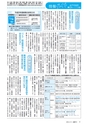 広報みと 2014年2月15日号 No.1328