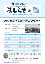広報いばらき お知らせ版 2014年2月15日号 No.867