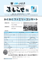 広報いばらき お知らせ版 2014年2月15日号 No.867