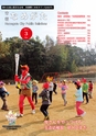 市報なめがた 2014年3月号 No.103