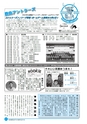 市報なめがた 2014年3月号 No.103