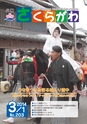 広報さくらがわ 2014年3月1日号 No.203