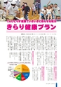 広報さくらがわ 2014年3月1日号 No.203