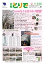 広報とりで 2014年3月15日号 No.1145