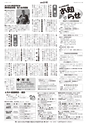 広報とりで 2014年3月15日号 No.1145