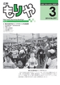 広報もりや 2014年3月10日号 No.597