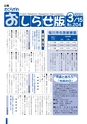 広報さくらがわ おしらせ版 2014年3月15日号 No.204