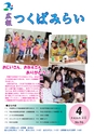 広報つくばみらい 2014年4月号 No.96
