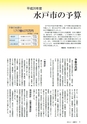 広報みと 2014年4月1日号 No.1331