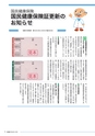 広報 稲敷　2014年4月号 No.109