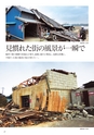 東日本大震災　茨城町の記録