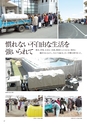 東日本大震災　茨城町の記録