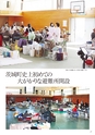 東日本大震災　茨城町の記録