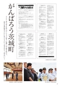 東日本大震災　茨城町の記録