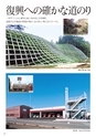 東日本大震災　茨城町の記録