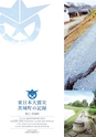 東日本大震災　茨城町の記録
