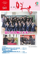 広報かわち 2014年4月号 No.541