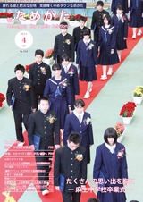 市報なめがた 2014年4月号 No.104