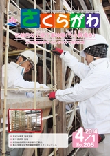 広報さくらがわ 2014年4月1日号 No.205