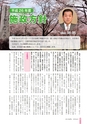 広報さくらがわ 2014年4月1日号 No.205