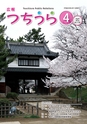 広報つちうら 2014年4月上旬号 No.1120