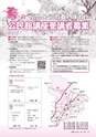 広報つちうら 2014年4月上旬号 No.1120