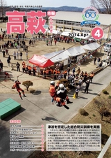 市報たかはぎ 2014年4月号 No.651