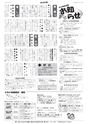 広報とりで 2014年4月15日号 No.1147