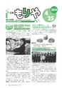 広報もりや おしらせ版 2014年4月25日号