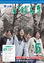 広報いばらき 2014年5月号 No.872