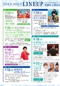 茨城県立県民文化センター 2014年度ラインナップ