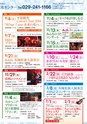茨城県立県民文化センター 2014年度ラインナップ