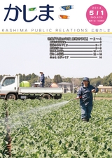 広報かしま 2014年5月1日号 No.470