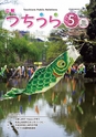 広報つちうら 2014年5月上旬号 No.1122