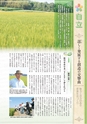 桜川市勢要覧2014