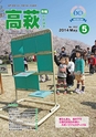 市報たかはぎ 2014年5月号 No.652
