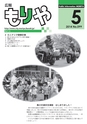 広報もりや 2014年5月10日号 No.599
