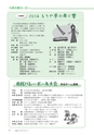 広報もりや 2014年5月10日号 No.599