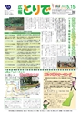 広報とりで 2014年5月15日号 No.1149