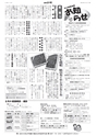広報とりで 2014年5月15日号 No.1149