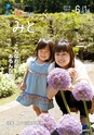 広報みと 2014年6月1日号 No.1335