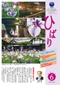 茨城県広報紙 ひばり 2014年6月号