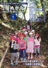 市報なめがた 2014年6月号 No.106