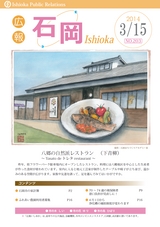 広報いしおか 2014年3月15日号 No.203