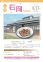 広報いしおか 2014年3月15日号 No.203
