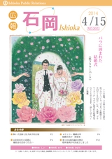 広報いしおか 2014年4月15日号 No.205